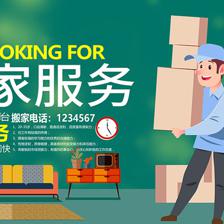 專業搬家服務 輕松搬遷，省心省力